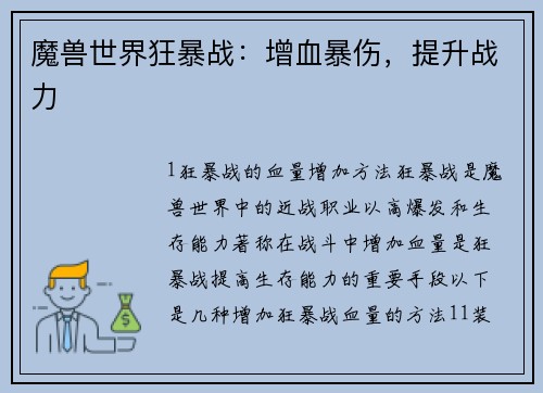 魔兽世界狂暴战：增血暴伤，提升战力