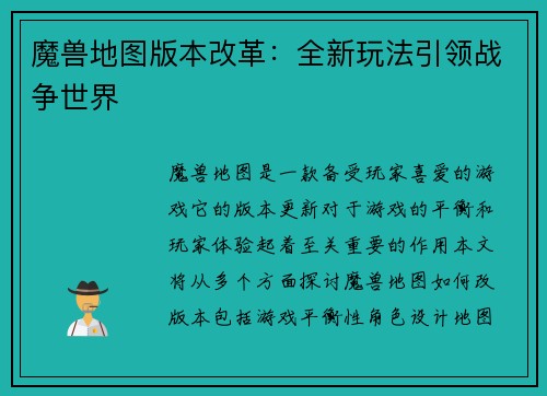 魔兽地图版本改革：全新玩法引领战争世界